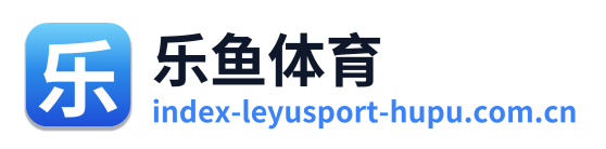 乐鱼体育 Logo